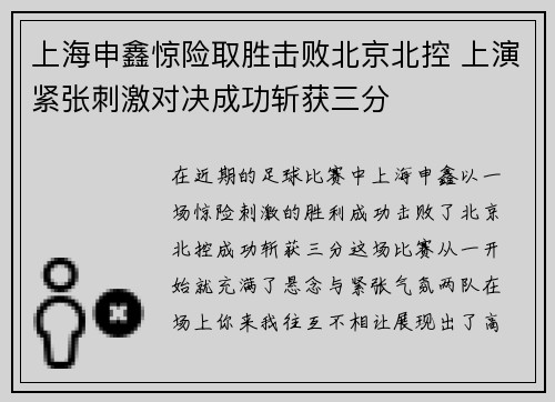 上海申鑫惊险取胜击败北京北控 上演紧张刺激对决成功斩获三分