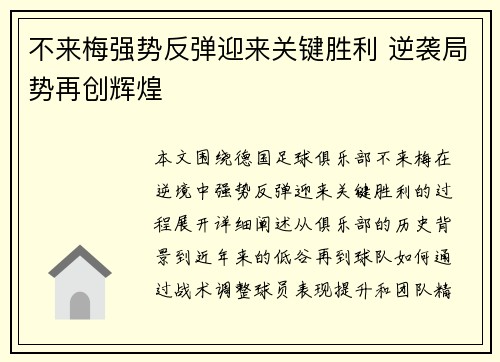 不来梅强势反弹迎来关键胜利 逆袭局势再创辉煌