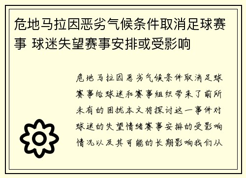 危地马拉因恶劣气候条件取消足球赛事 球迷失望赛事安排或受影响