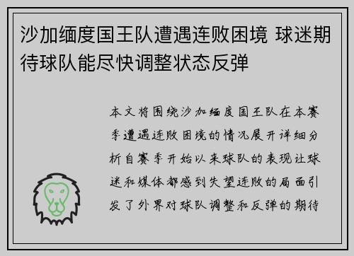 沙加缅度国王队遭遇连败困境 球迷期待球队能尽快调整状态反弹