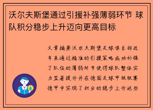 沃尔夫斯堡通过引援补强薄弱环节 球队积分稳步上升迈向更高目标