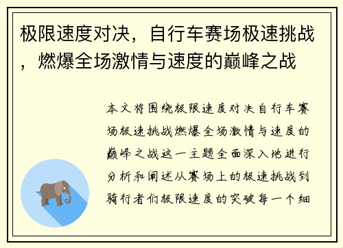 极限速度对决，自行车赛场极速挑战，燃爆全场激情与速度的巅峰之战