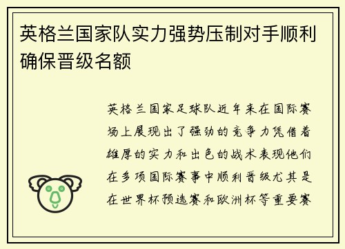 英格兰国家队实力强势压制对手顺利确保晋级名额