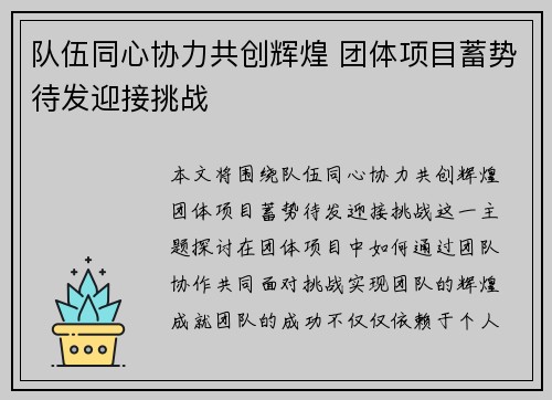 队伍同心协力共创辉煌 团体项目蓄势待发迎接挑战