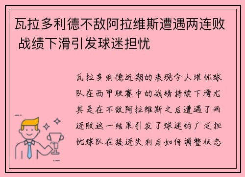 瓦拉多利德不敌阿拉维斯遭遇两连败 战绩下滑引发球迷担忧