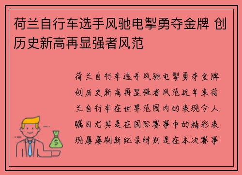 荷兰自行车选手风驰电掣勇夺金牌 创历史新高再显强者风范