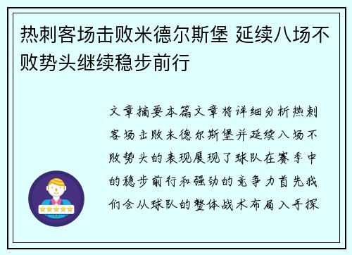 热刺客场击败米德尔斯堡 延续八场不败势头继续稳步前行