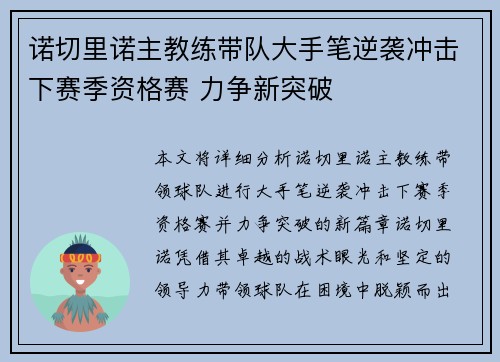 诺切里诺主教练带队大手笔逆袭冲击下赛季资格赛 力争新突破