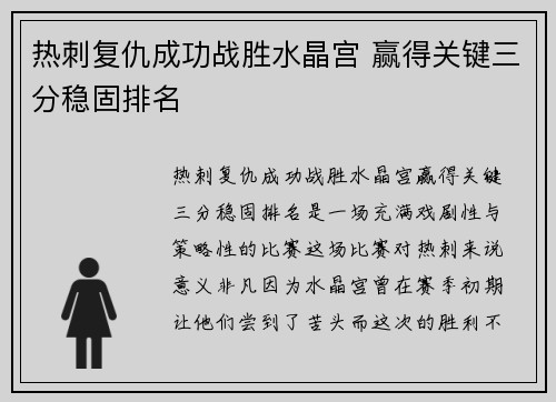 热刺复仇成功战胜水晶宫 赢得关键三分稳固排名