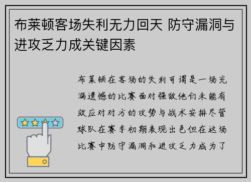 布莱顿客场失利无力回天 防守漏洞与进攻乏力成关键因素