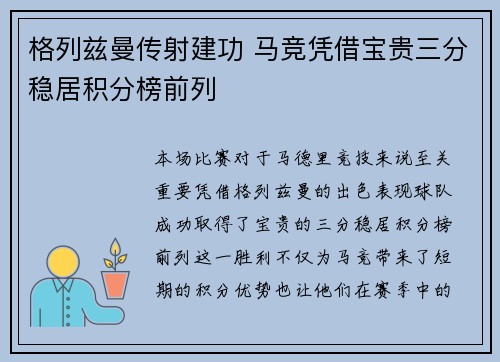 格列兹曼传射建功 马竞凭借宝贵三分稳居积分榜前列