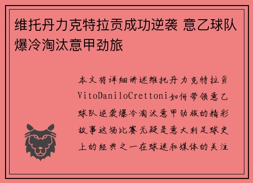 维托丹力克特拉贡成功逆袭 意乙球队爆冷淘汰意甲劲旅