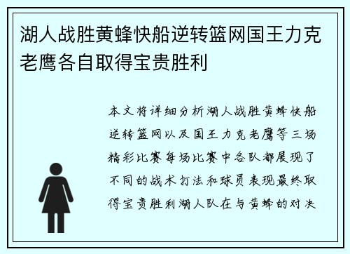 湖人战胜黄蜂快船逆转篮网国王力克老鹰各自取得宝贵胜利