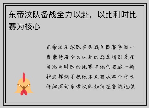 东帝汶队备战全力以赴,以比利时比赛为核心