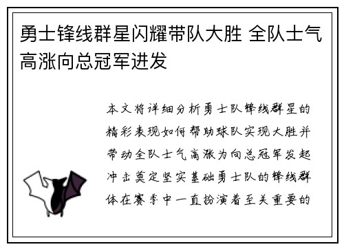勇士锋线群星闪耀带队大胜 全队士气高涨向总冠军进发