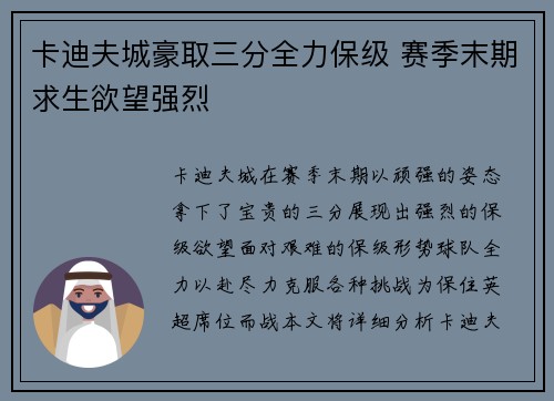 卡迪夫城豪取三分全力保级 赛季末期求生欲望强烈
