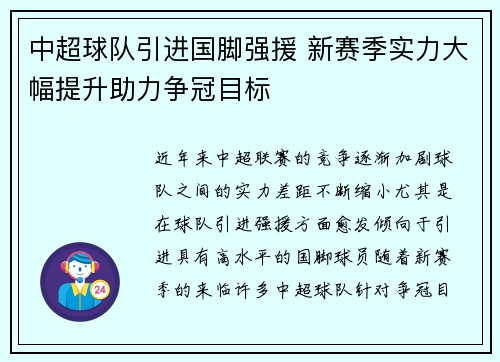 中超球队引进国脚强援 新赛季实力大幅提升助力争冠目标