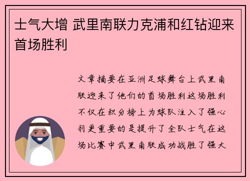 士气大增 武里南联力克浦和红钻迎来首场胜利