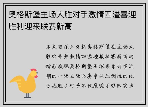 奥格斯堡主场大胜对手激情四溢喜迎胜利迎来联赛新高