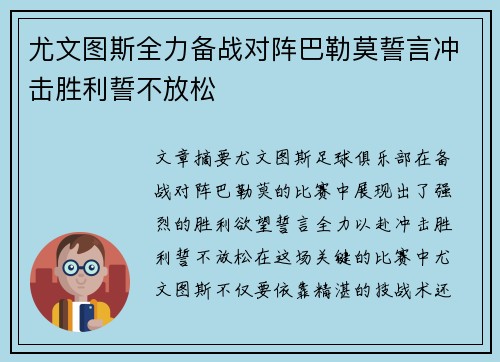 尤文图斯全力备战对阵巴勒莫誓言冲击胜利誓不放松