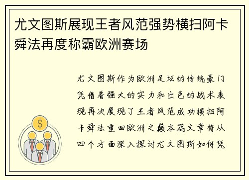 尤文图斯展现王者风范强势横扫阿卡舜法再度称霸欧洲赛场