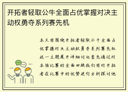 开拓者轻取公牛全面占优掌握对决主动权勇夺系列赛先机