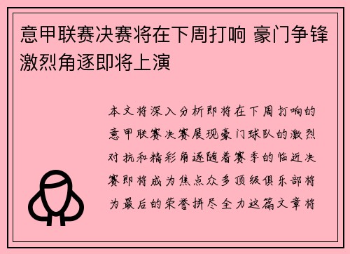意甲联赛决赛将在下周打响 豪门争锋激烈角逐即将上演