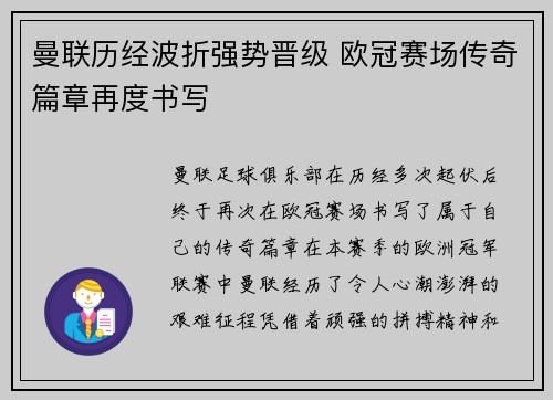 曼联历经波折强势晋级 欧冠赛场传奇篇章再度书写