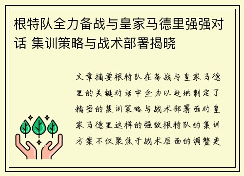 根特队全力备战与皇家马德里强强对话 集训策略与战术部署揭晓
