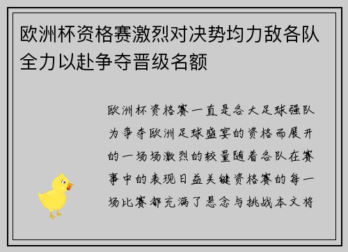 欧洲杯资格赛激烈对决势均力敌各队全力以赴争夺晋级名额