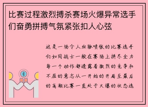 比赛过程激烈搏杀赛场火爆异常选手们奋勇拼搏气氛紧张扣人心弦
