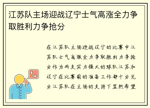 江苏队主场迎战辽宁士气高涨全力争取胜利力争抢分