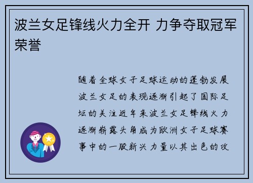 波兰女足锋线火力全开 力争夺取冠军荣誉