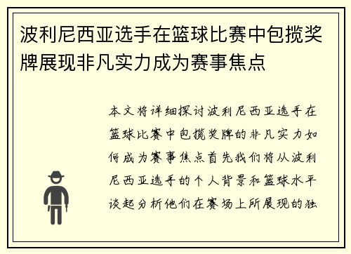 波利尼西亚选手在篮球比赛中包揽奖牌展现非凡实力成为赛事焦点