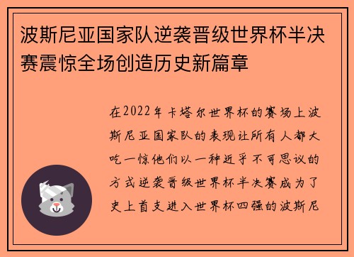 波斯尼亚国家队逆袭晋级世界杯半决赛震惊全场创造历史新篇章