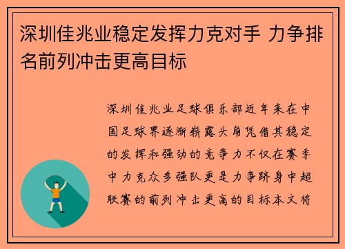 深圳佳兆业稳定发挥力克对手 力争排名前列冲击更高目标