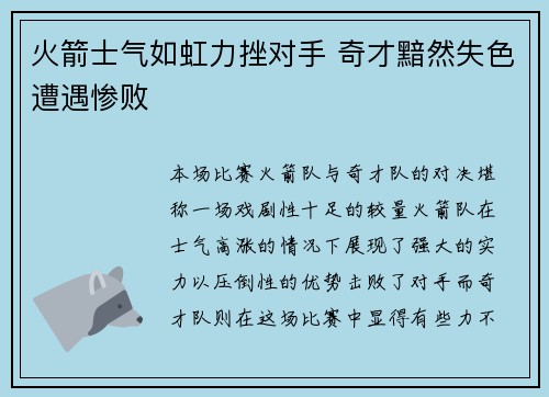 火箭士气如虹力挫对手 奇才黯然失色遭遇惨败