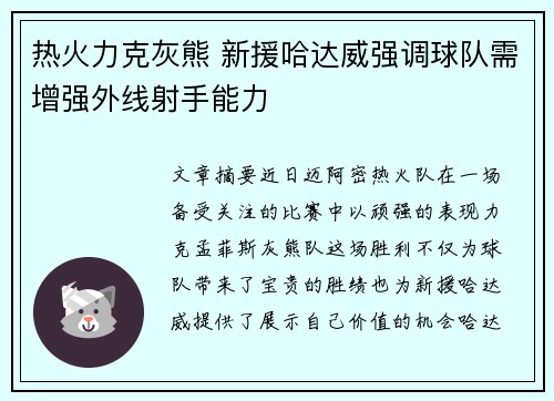 热火力克灰熊 新援哈达威强调球队需增强外线射手能力