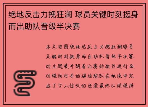 绝地反击力挽狂澜 球员关键时刻挺身而出助队晋级半决赛