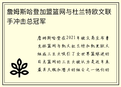 詹姆斯哈登加盟篮网与杜兰特欧文联手冲击总冠军