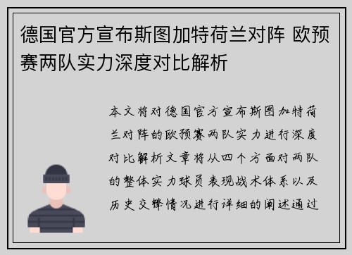 德国官方宣布斯图加特荷兰对阵 欧预赛两队实力深度对比解析