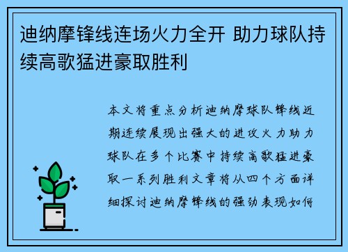 迪纳摩锋线连场火力全开 助力球队持续高歌猛进豪取胜利