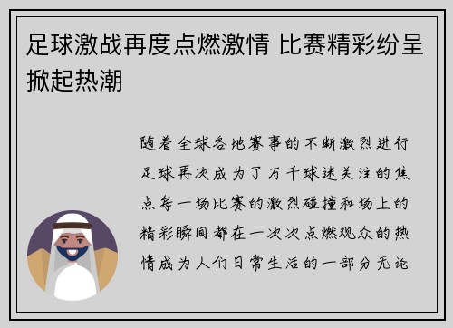 足球激战再度点燃激情 比赛精彩纷呈掀起热潮