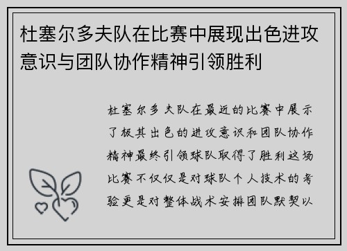 杜塞尔多夫队在比赛中展现出色进攻意识与团队协作精神引领胜利