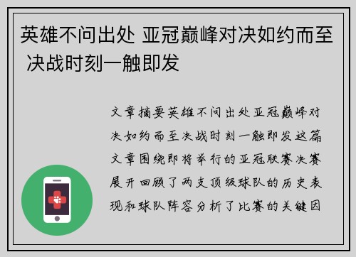 英雄不问出处 亚冠巅峰对决如约而至 决战时刻一触即发
