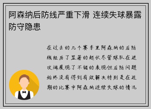 阿森纳后防线严重下滑 连续失球暴露防守隐患