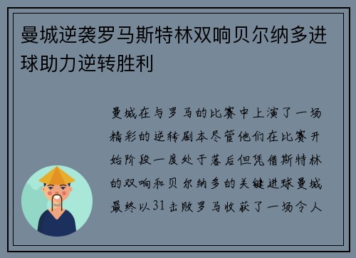曼城逆袭罗马斯特林双响贝尔纳多进球助力逆转胜利