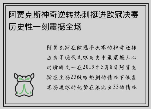阿贾克斯神奇逆转热刺挺进欧冠决赛历史性一刻震撼全场