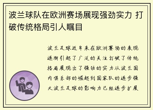 波兰球队在欧洲赛场展现强劲实力 打破传统格局引人瞩目