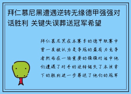 拜仁慕尼黑遭遇逆转无缘德甲强强对话胜利 关键失误葬送冠军希望